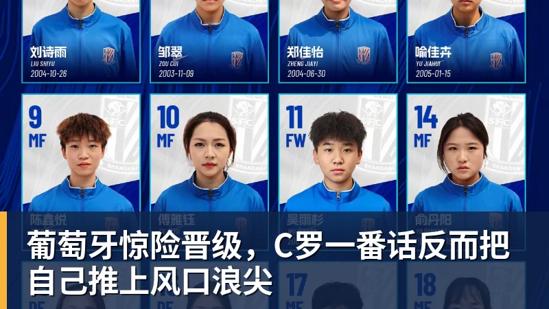 澳门十大正规电子游戏平台葡萄牙惊险晋级，C罗一番话反而把自己推上风口浪尖