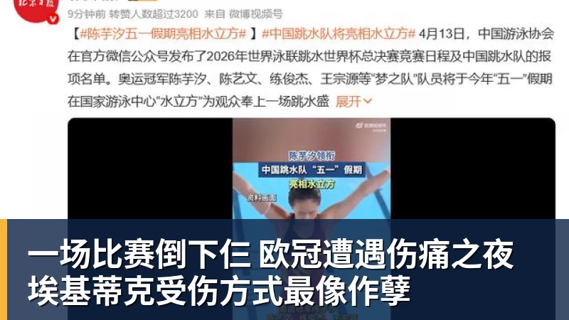 澳门十大正规电子游戏平台一场比赛倒下仨 欧冠遭遇伤痛之夜 埃基蒂克受伤方式最像作孽