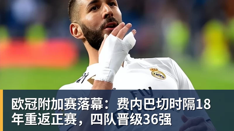 今日足球看点:西甲豪门对决,英联杯杯赛乱局,韩职联卡位激战 - 澳门十大正规电子游戏平台-澳门十大正规电子游戏平台(中国)