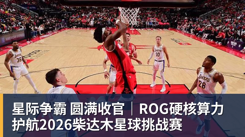 澳门十大正规电子游戏平台星际争霸 圆满收官｜ROG硬核算力 护航2026柴达木星球挑战赛