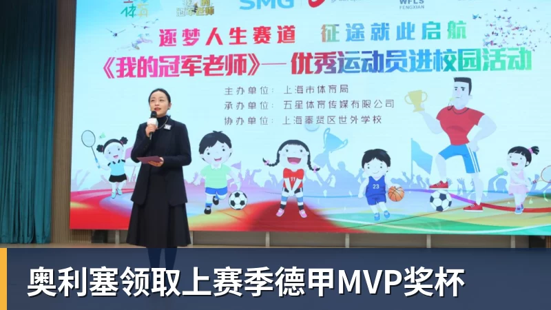 澳门十大正规电子游戏平台奥利塞领取上赛季德甲MVP奖杯