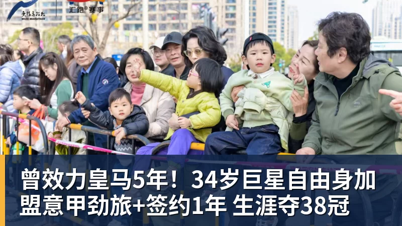 澳门十大正规电子游戏平台曾效力皇马5年！34岁巨星自由身加盟意甲劲旅+签约1年 生涯夺38冠