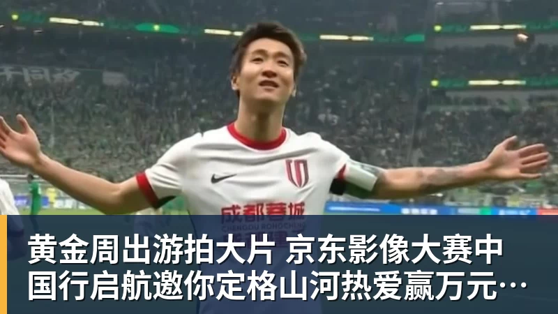 澳门十大正规电子游戏平台黄金周出游拍大片 京东影像大赛中国行启航邀你定格山河热爱赢万元创作金