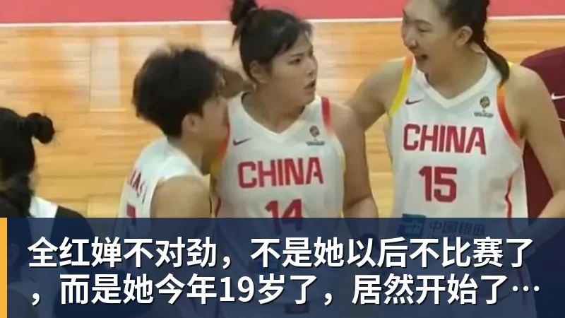澳门十大正规电子游戏平台全红婵不对劲，不是她以后不比赛了，而是她今年19岁了，居然开始了自己的精致路线