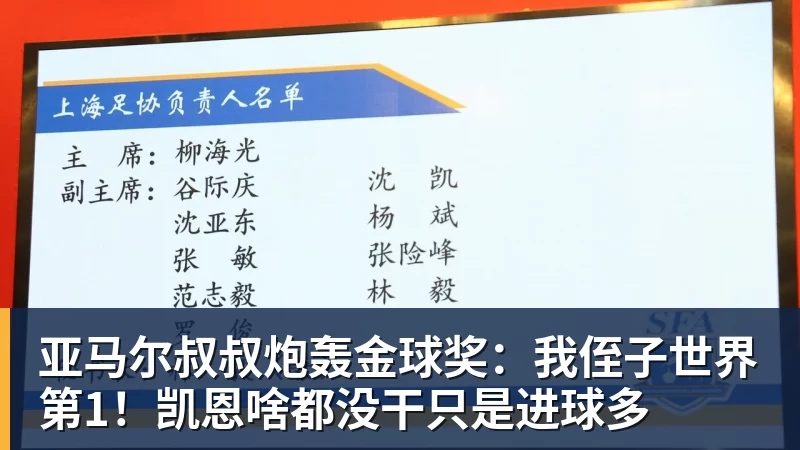 澳门十大正规电子游戏平台亚马尔叔叔炮轰金球奖：我侄子世界第1！凯恩啥都没干只是进球多
